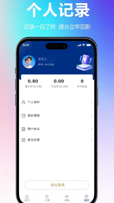 慧考王安卓版v1.1.05截图3