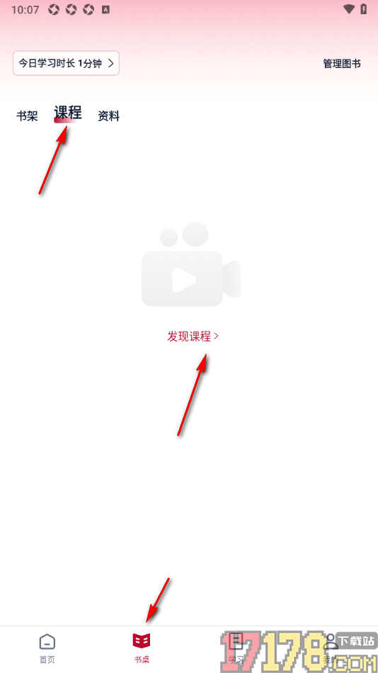 全民阅读空间手机版学习课程的方法