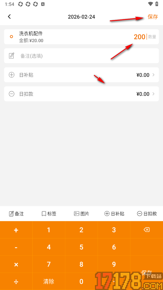 轻松计件手机版添加计件账单的方法