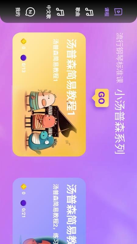 弹弹钢琴appv6.0.5截图2