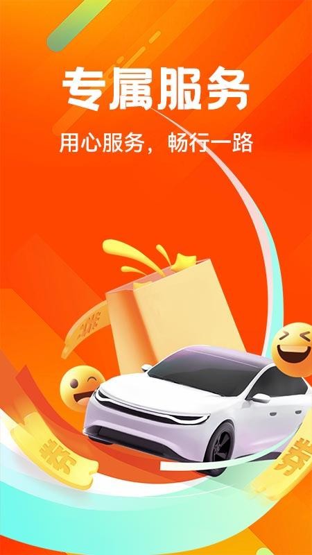 好安车友出行app