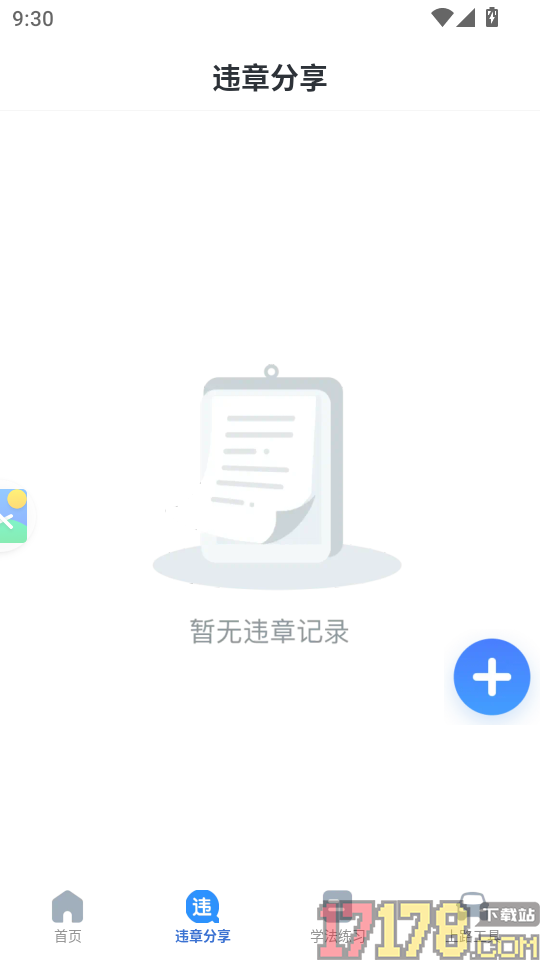 123违章随手拍APP