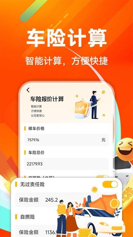 好安车友出行appv1.0.1截图3