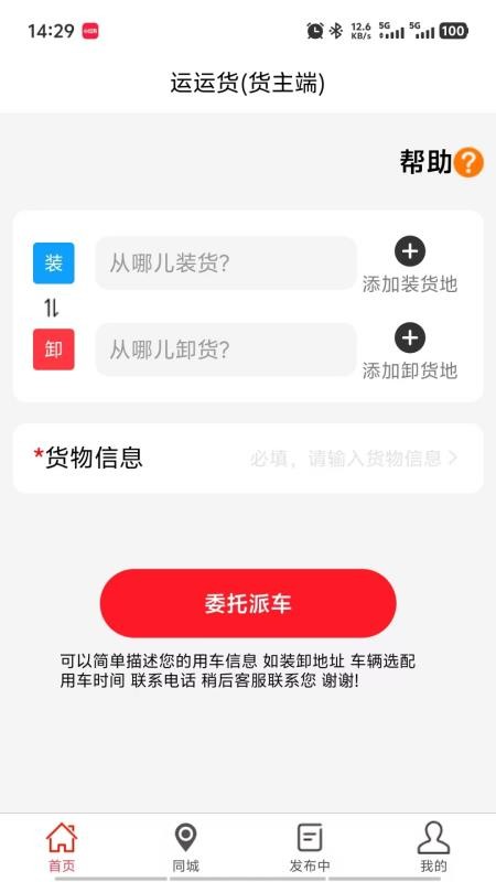 运运货appv1.0.19截图1