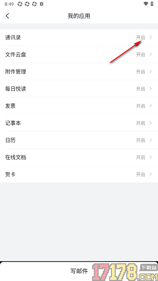 QQ邮箱手机版设置在首页中显示通讯录的方法