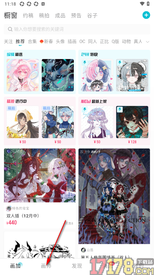 画加手机版设置关注邀请日历中的画师的方法