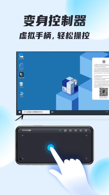 VEGA云电脑官网版v2.4.6截图4
