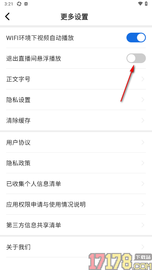 观海新闻手机版设置禁止退出直播间悬浮播放的方法