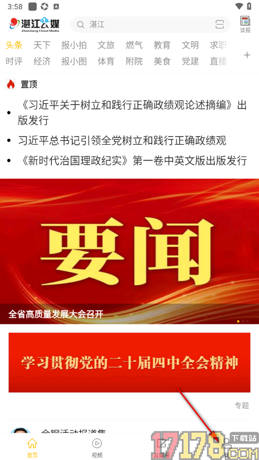 湛江云媒手机版设置不接受消息通知的方法