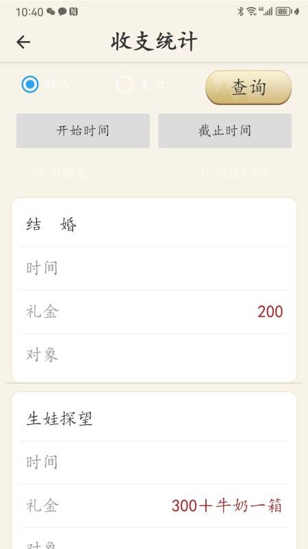 人情簿手机版v3.0.1截图5