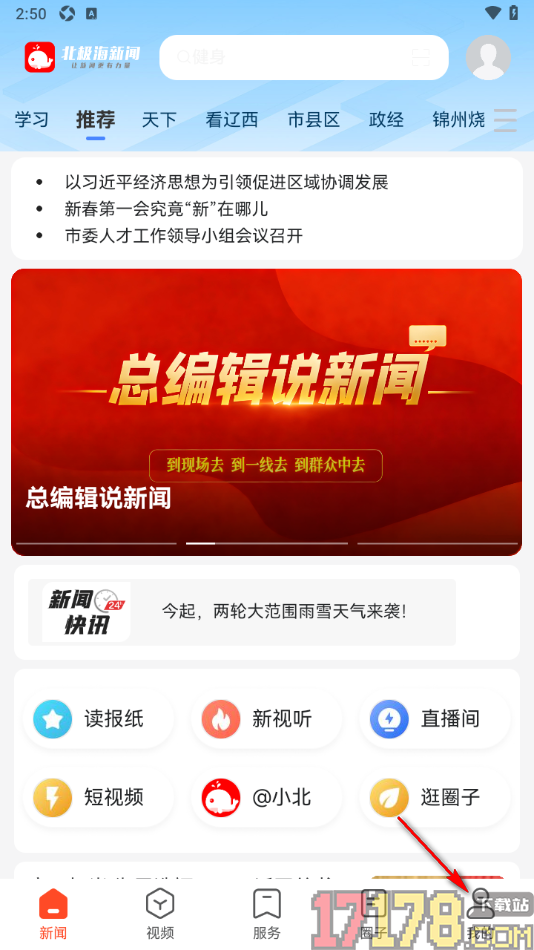 北极海新闻手机版设置调大界面字体大小的方法