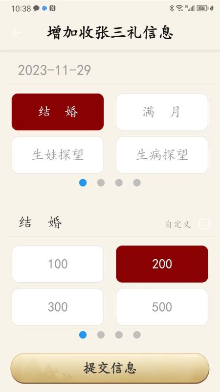 人情簿手机版v3.0.1截图4
