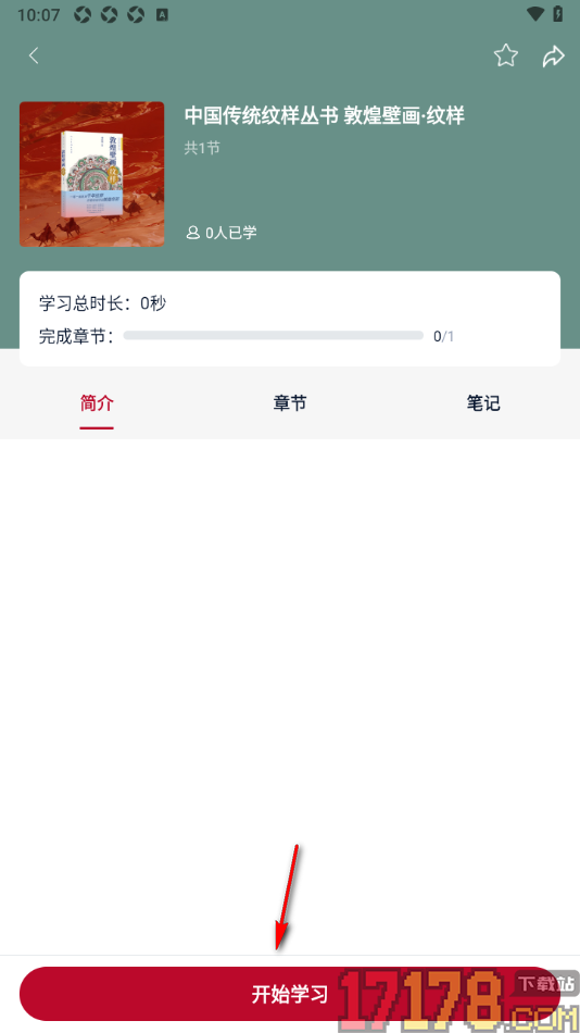全民阅读空间手机版学习课程的方法