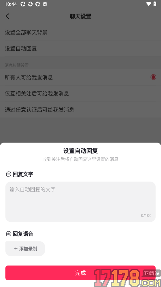 LesPark手机版设置自动回复文字或语音的方法