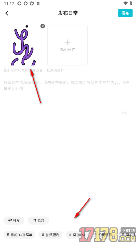 画加手机版发布日常内容的方法