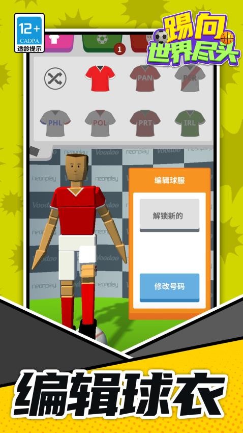 踢向世界尽头手游v1.1.4截图1