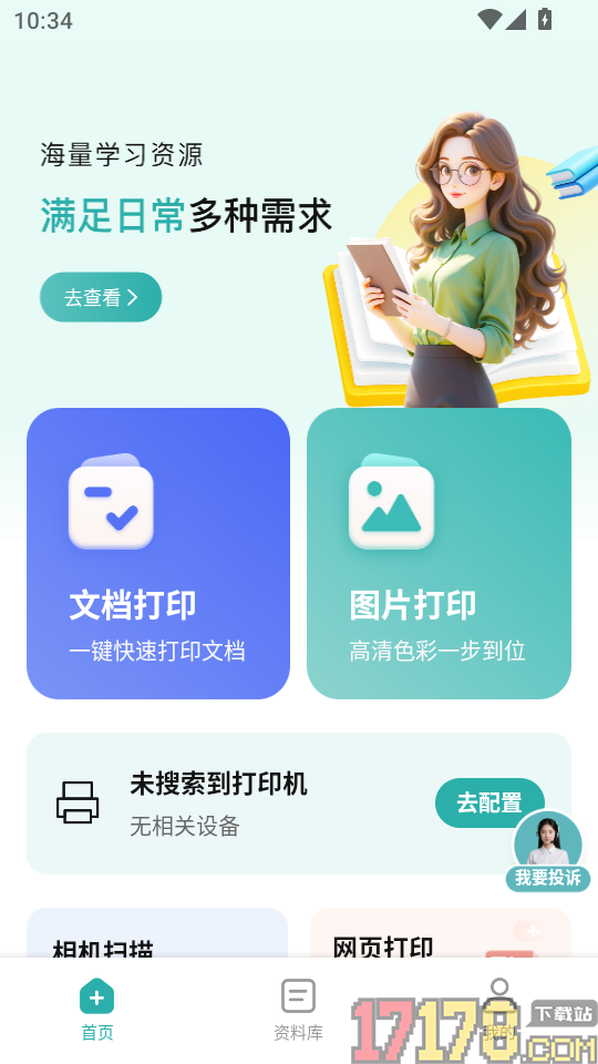 最佳能量打印机手机版