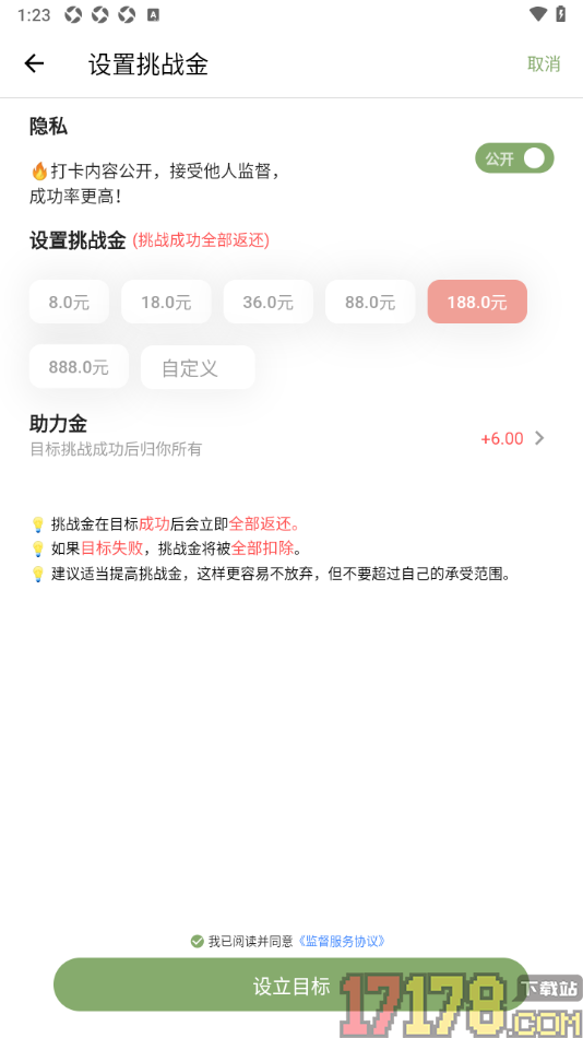 言必行打卡手机版创建打卡目标的方法