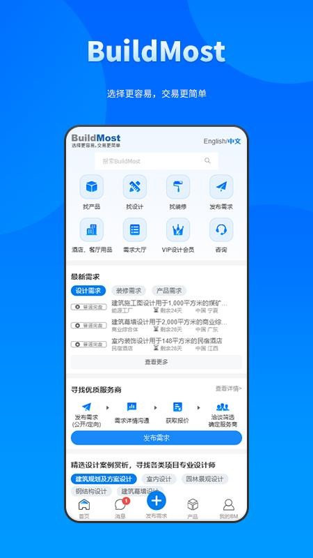 BuildMost中文官方版