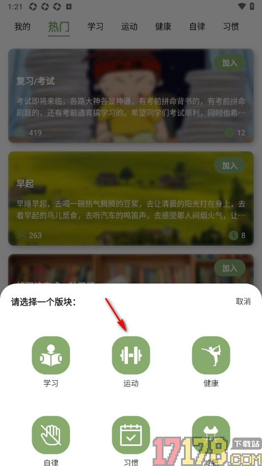 言必行打卡手机版新建打卡群聊的方法
