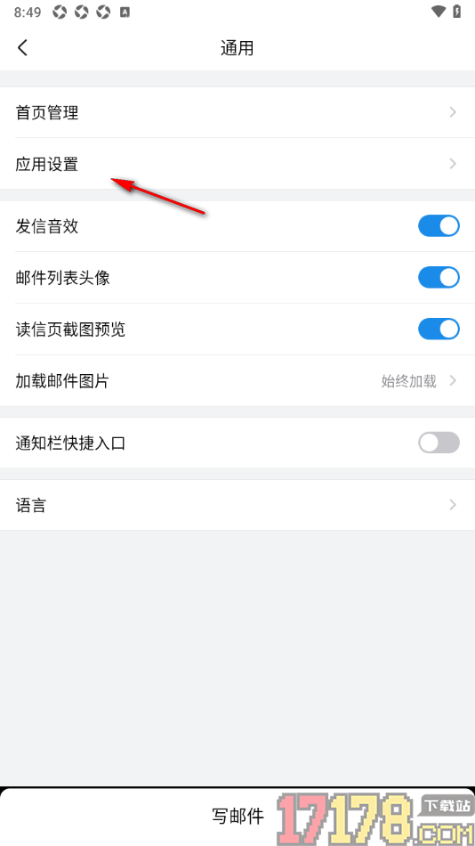 QQ邮箱手机版设置在首页中显示通讯录的方法