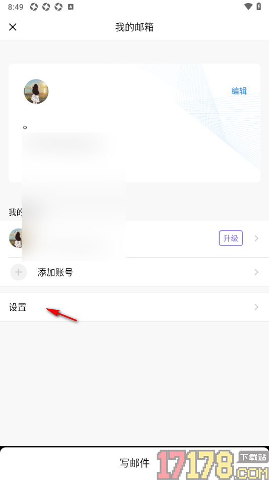 QQ邮箱手机版设置在首页中显示通讯录的方法