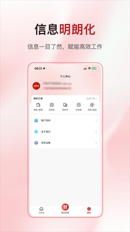 酒快到商户版appv1.5.32截图4