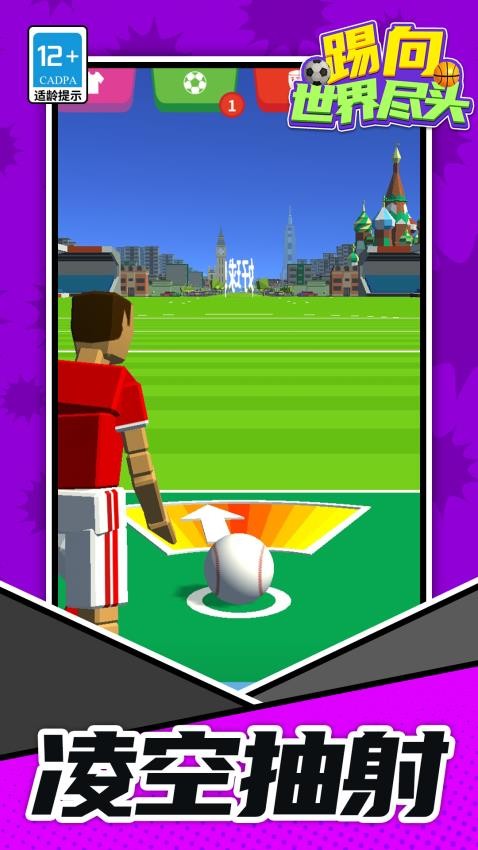 踢向世界尽头手游v1.1.4截图3