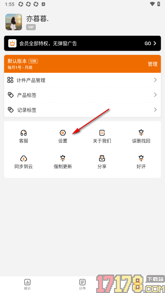 轻松计件手机版启用提示音功能的方法