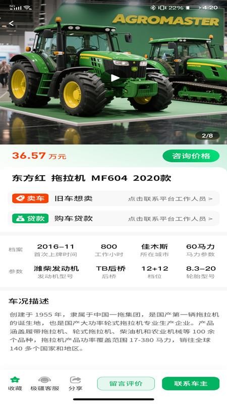 极疆之家appv1.10截图4