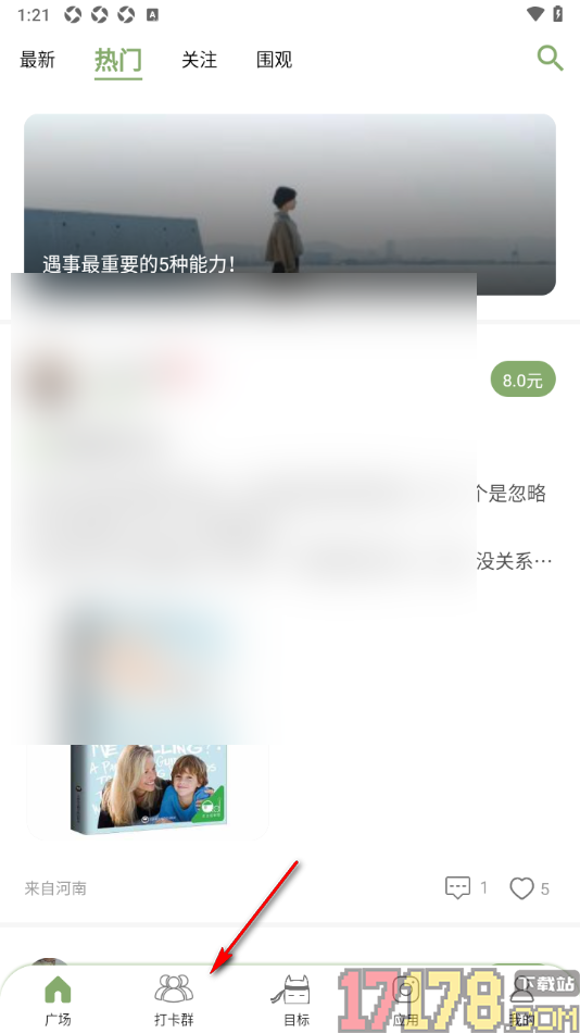 言必行打卡手机版新建打卡群聊的方法
