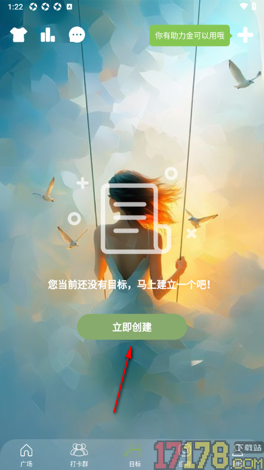 言必行打卡手机版创建打卡目标的方法