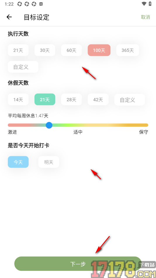 言必行打卡手机版创建打卡目标的方法