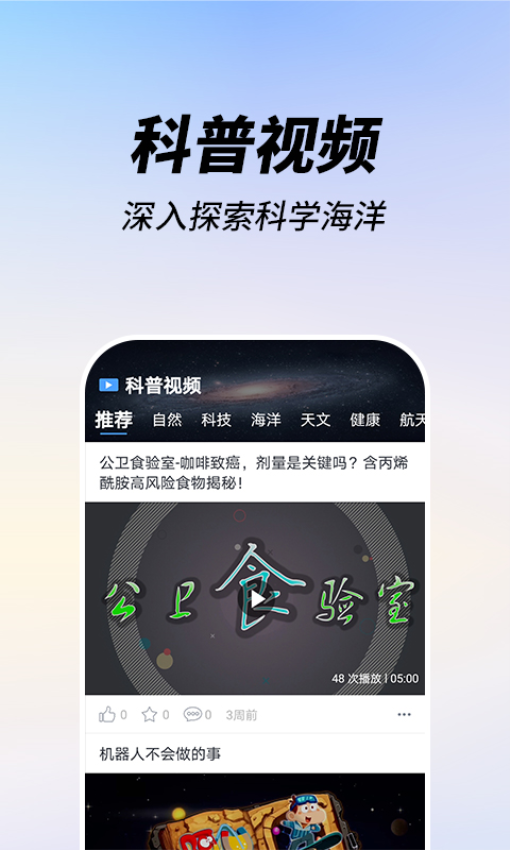 嗨科普手机版v1.4.0截图2
