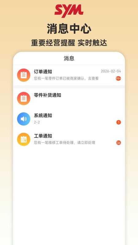 SYM商家官方版v1.0.10(5)