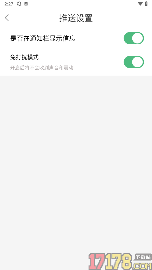 合浦123网手机版设置启用免打扰模式的方法