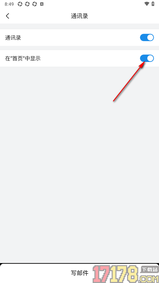 QQ邮箱手机版设置在首页中显示通讯录的方法
