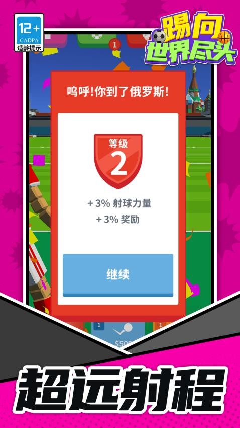 踢向世界尽头手游v1.1.4截图5