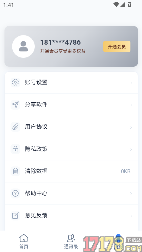 企业名录手机版