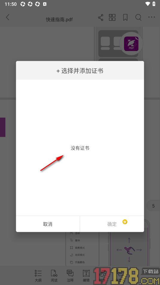 福昕PDF编辑器手机版给PDF文档中证书加密的方法