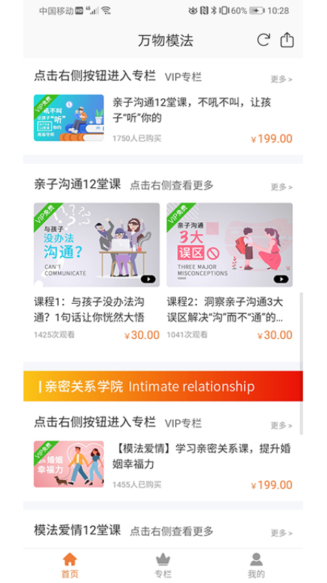 万物模法官网版v2.3.3截图1