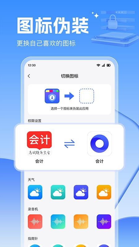 应用锁大师appv1.0.3截图4