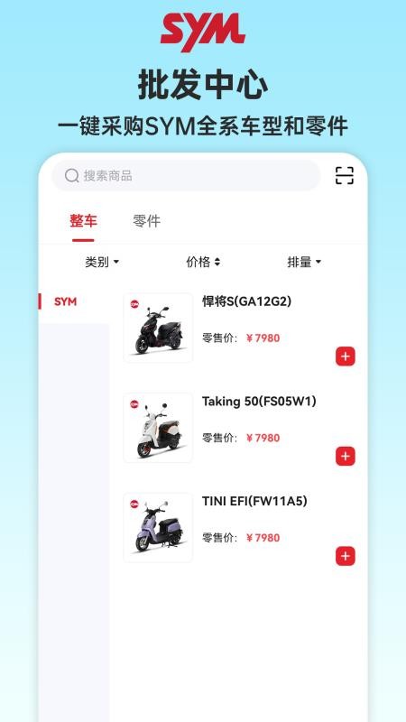 SYM商家官方版v1.0.10(4)