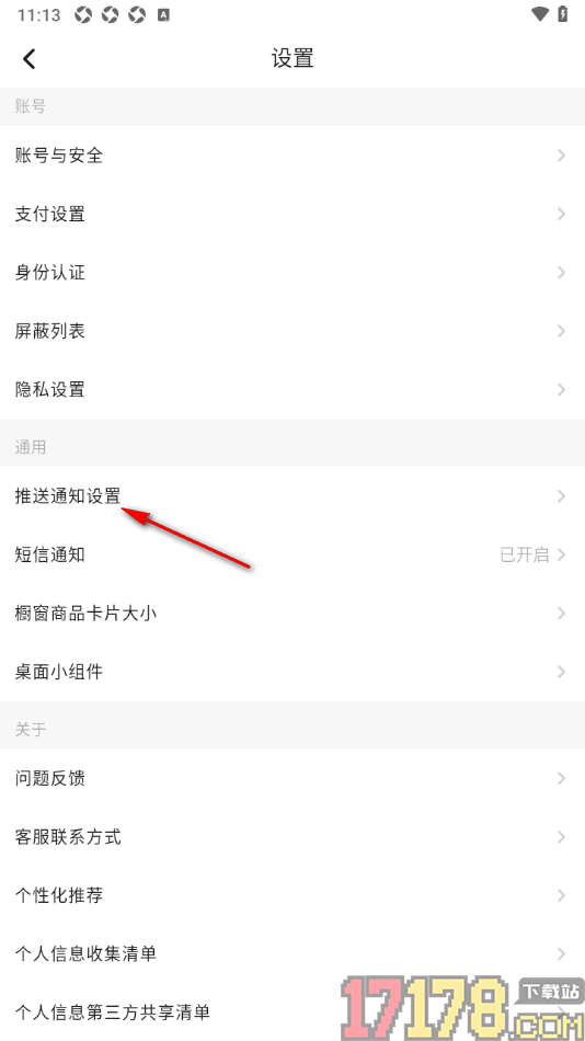画加手机版设置允许接收设定点赞通知的方法