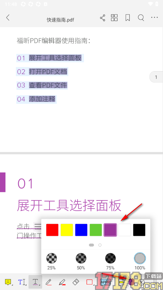 福昕PDF编辑器手机版设置PDF文档中文字加入下划线的方法