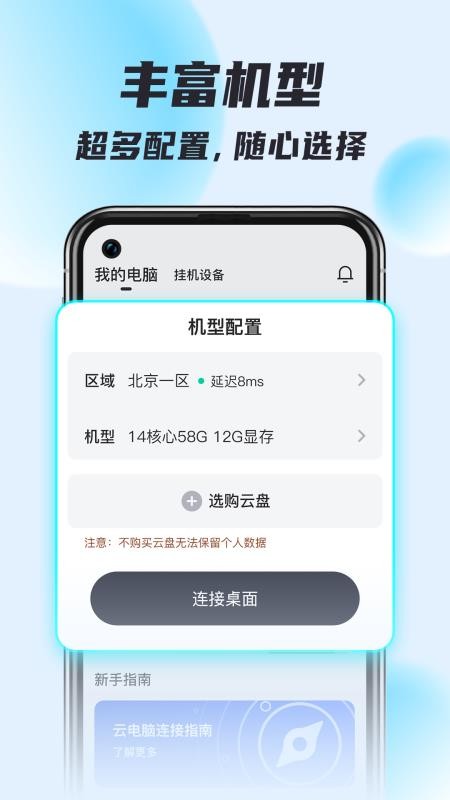 VEGA云电脑官网版