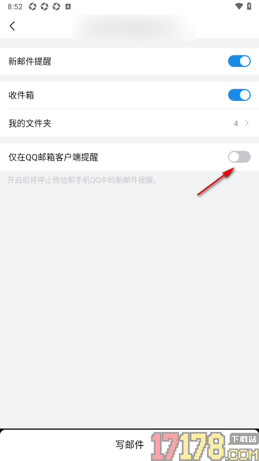 QQ邮箱手机版设置仅在qq邮箱客户端提醒的方法