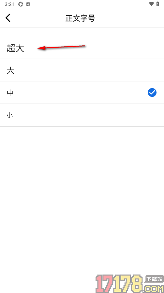 观海新闻手机版自定义调整正文字号大小的方法