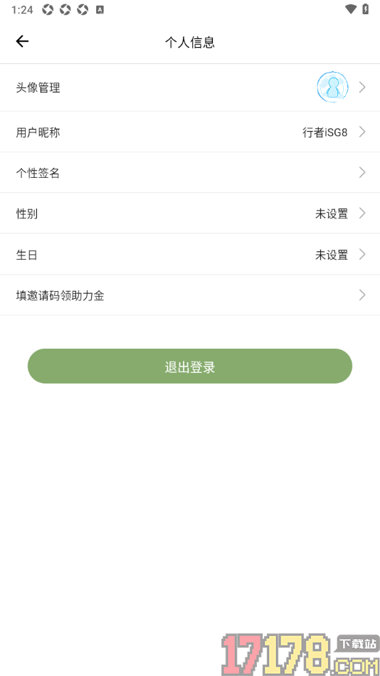 言必行打卡手机版设置个性签名信息的方法
