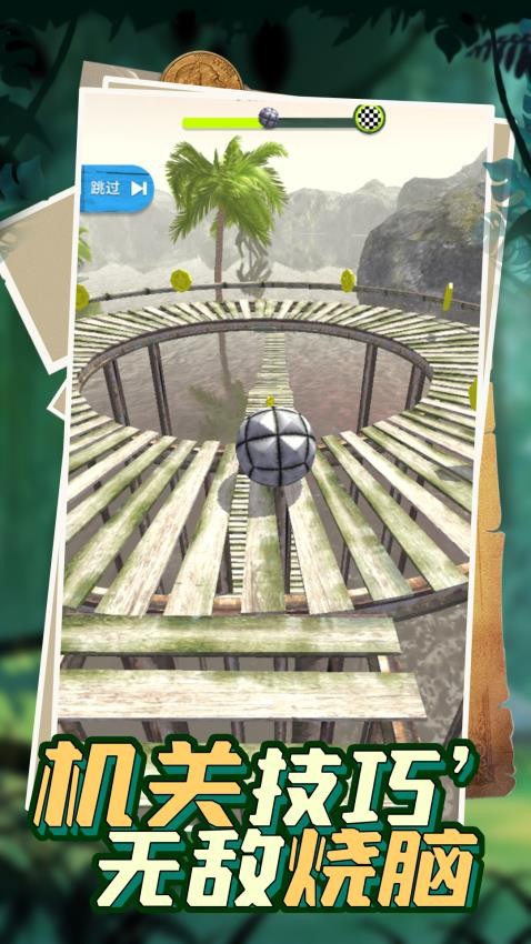 我滚球超帅手游v1.0.2截图2